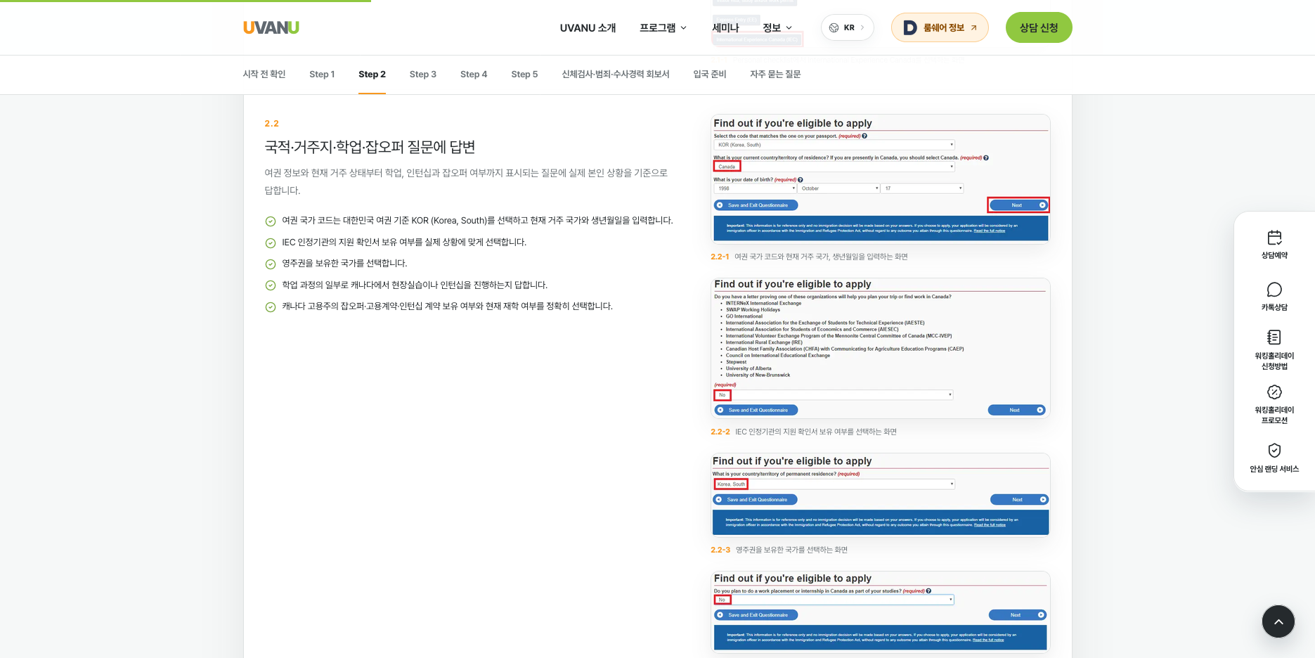Screenshot 2026-09-08 at 11-23-56 캐나다 워킹홀리데이 신청 방법 우벤유 UVANU
